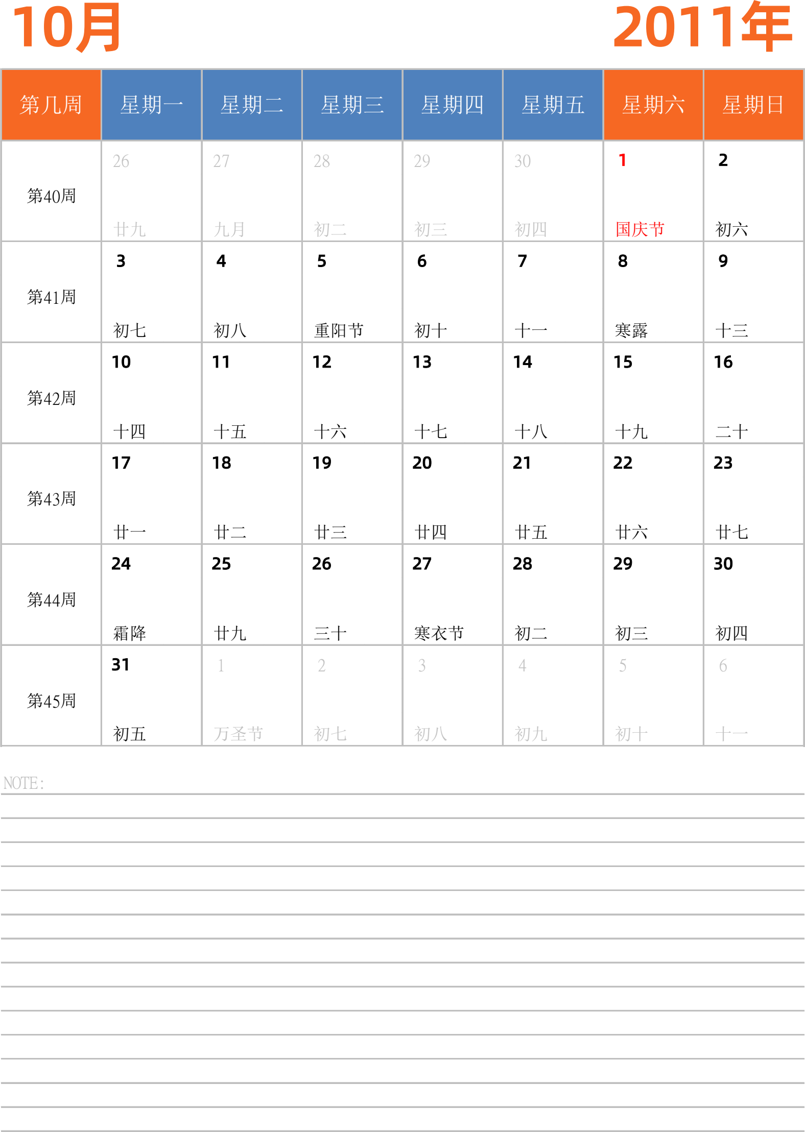 日历表2011年日历 中文版 纵向排版 周一开始 带周数 带节假日调休安排